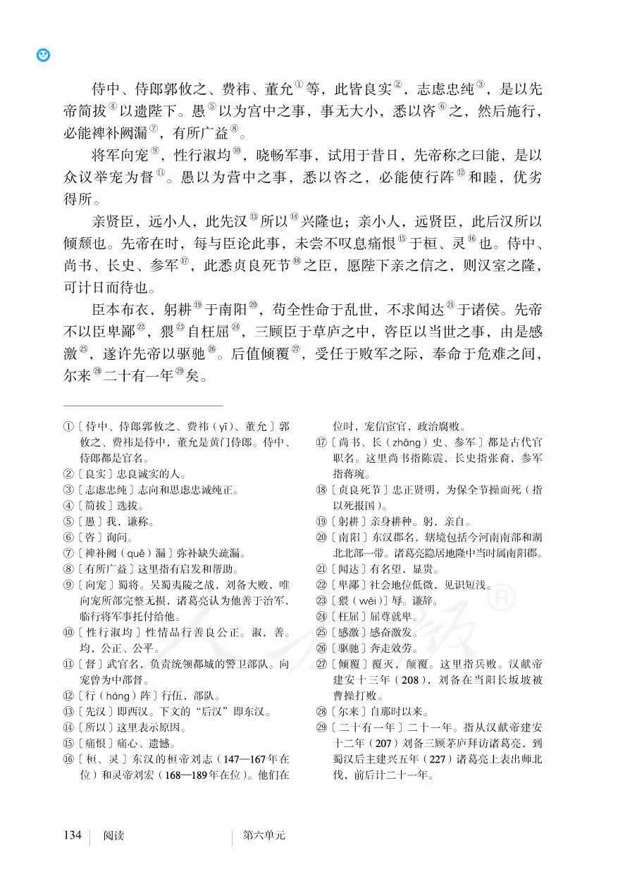 人教版九年级下册语文书电子书