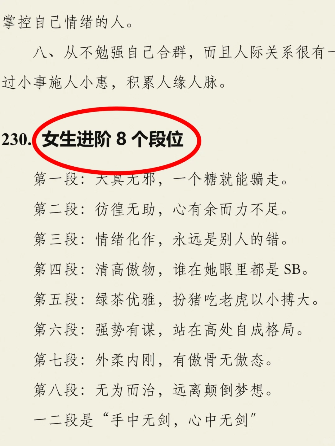 女人的黄金十年！想要逆袭的女性必看！