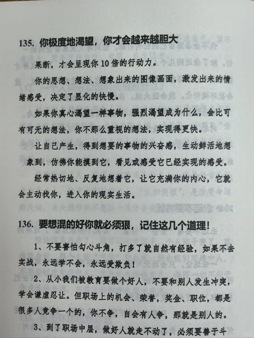 感谢这本书！教会我强者的人生态度！