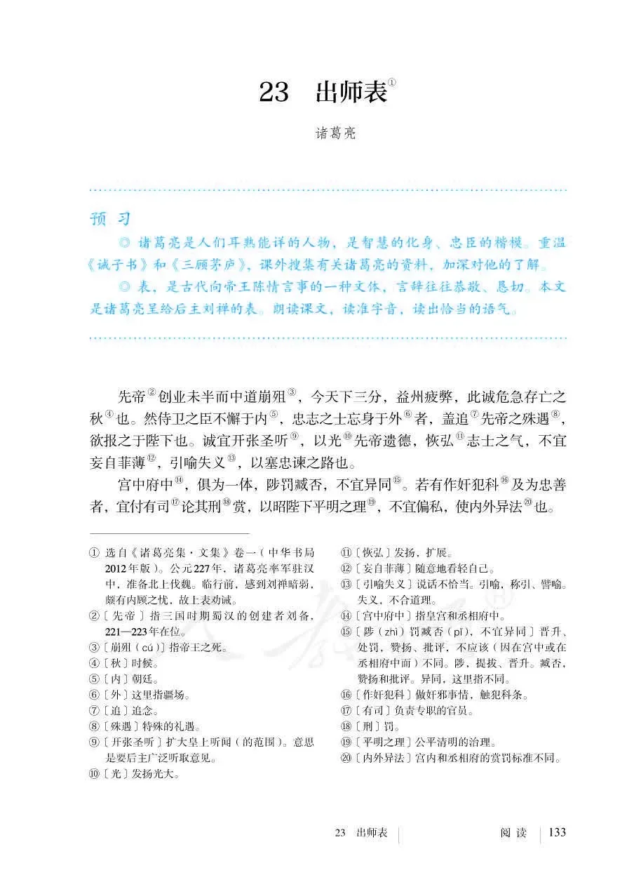 人教版九年级下册语文书电子书