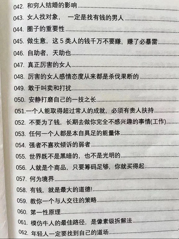 越上层的男女越不忠诚！！！