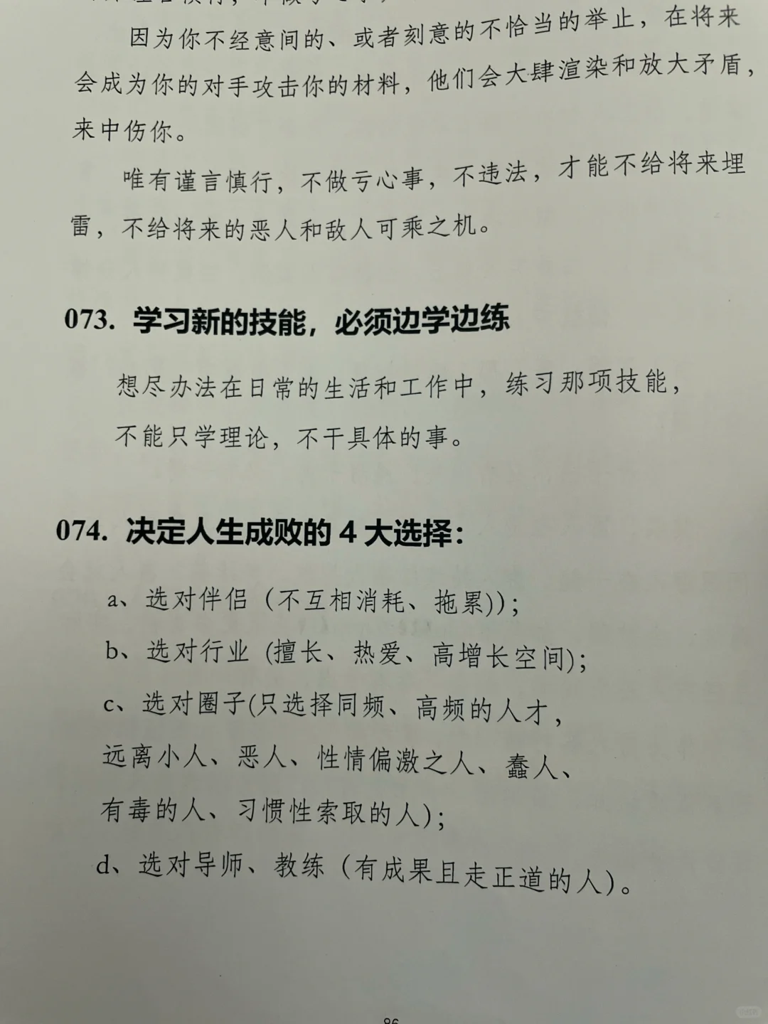识人术:你需要看清身边的人！