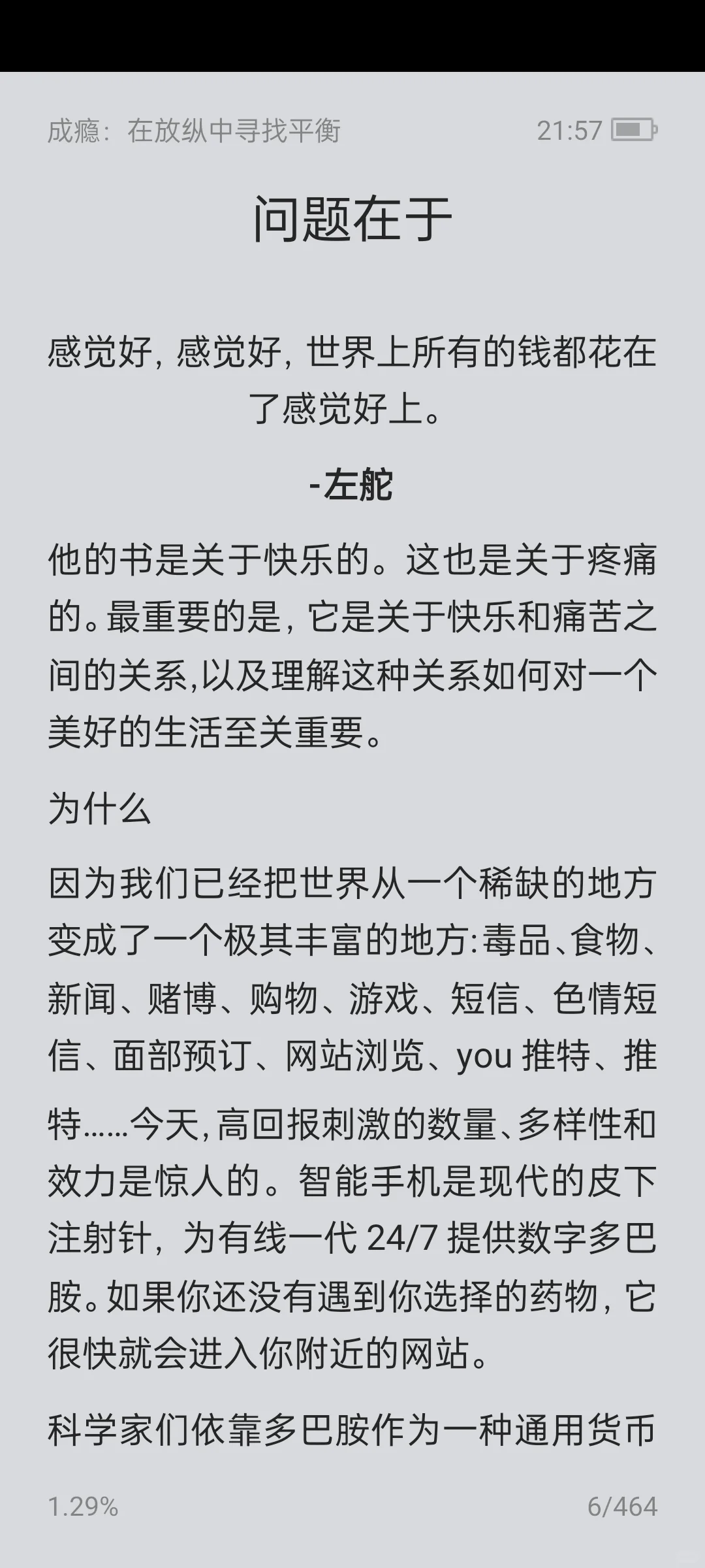 《成瘾》 电子书无偿分享