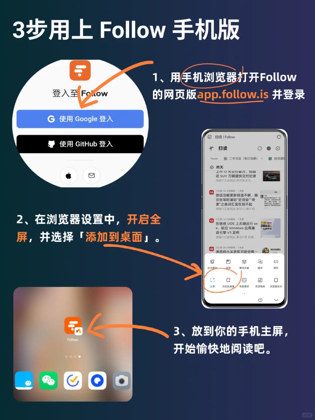 保姆级教程！3步用上Follow阅读器手机版