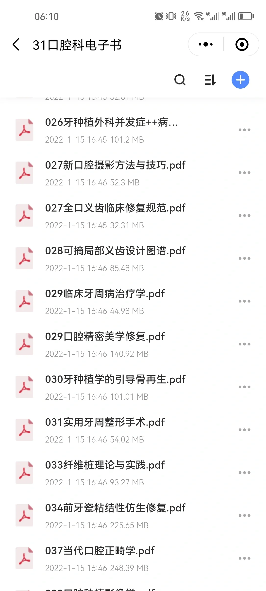 学神在手天下我有，口腔医学电子书