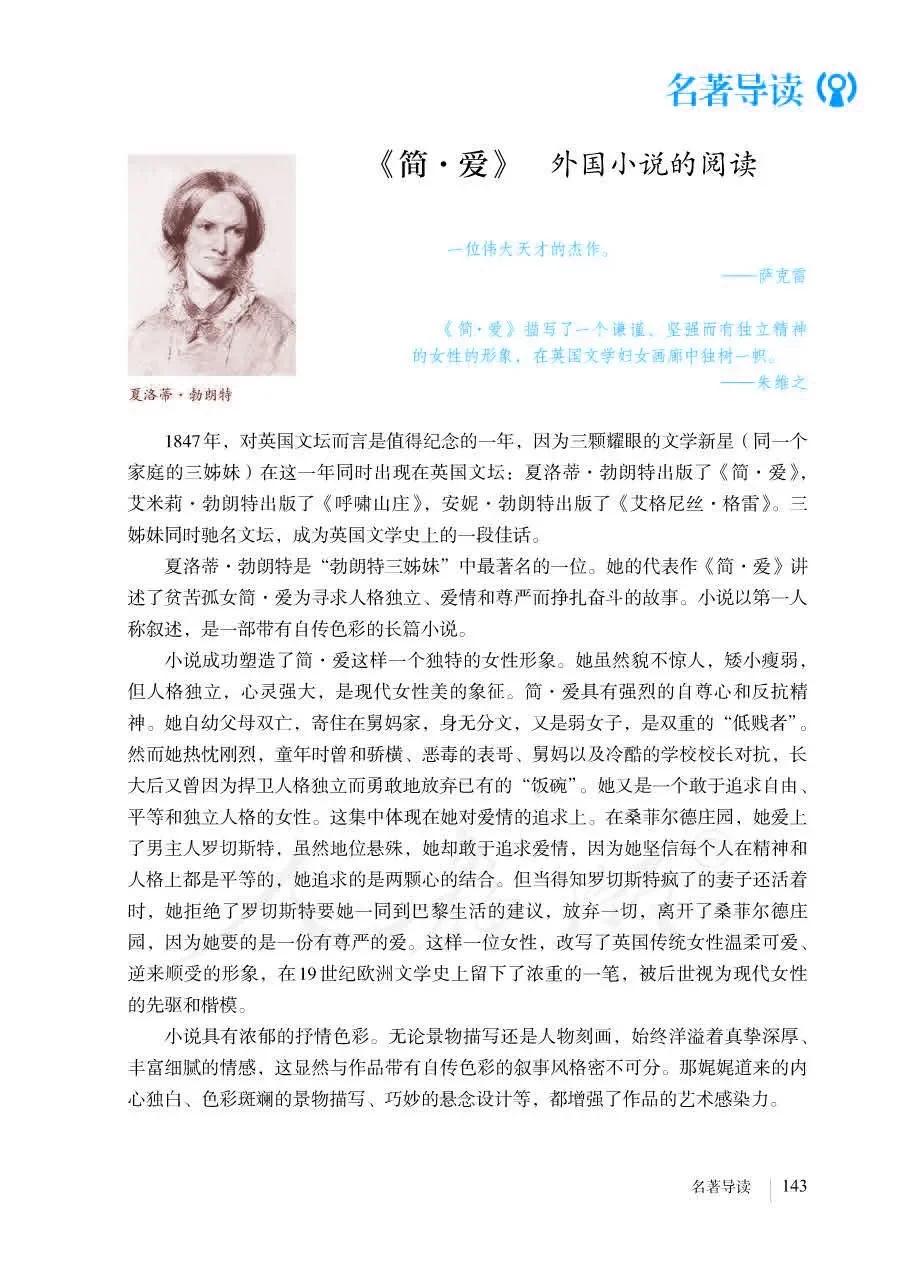 人教版九年级下册语文书电子书