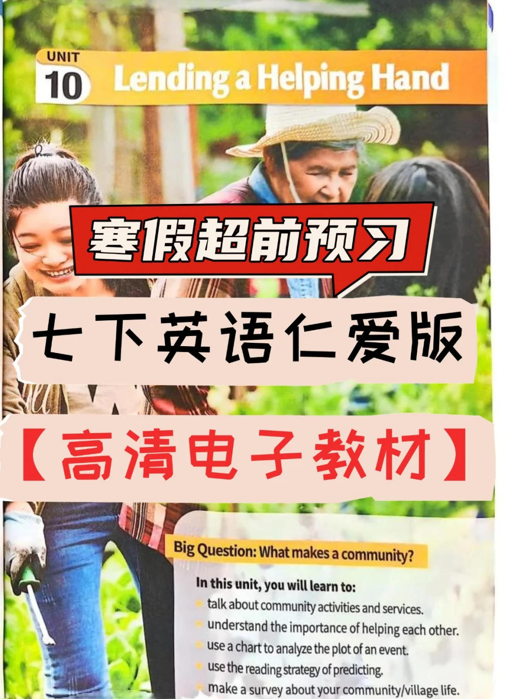 抢先预习💯七下英语仁爱版电子书