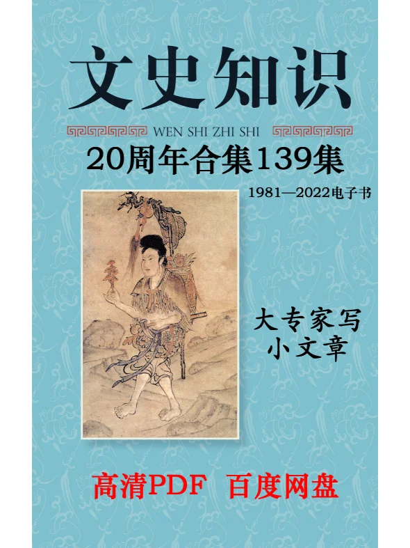 文史知识 1981——2022电子书