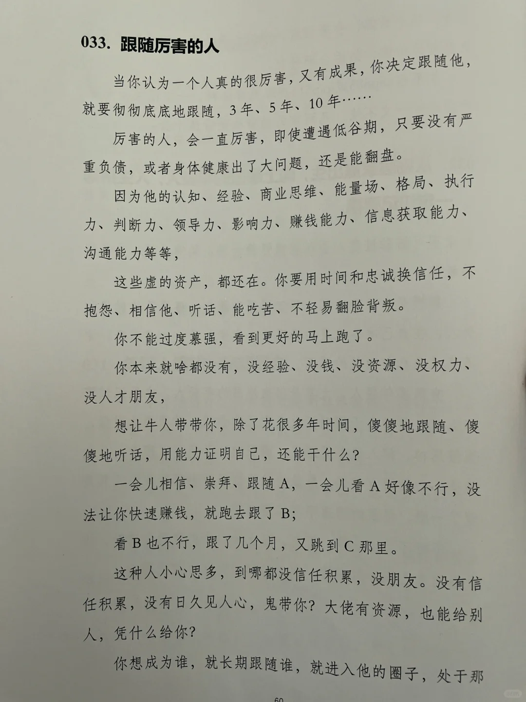识人术:你需要看清身边的人！