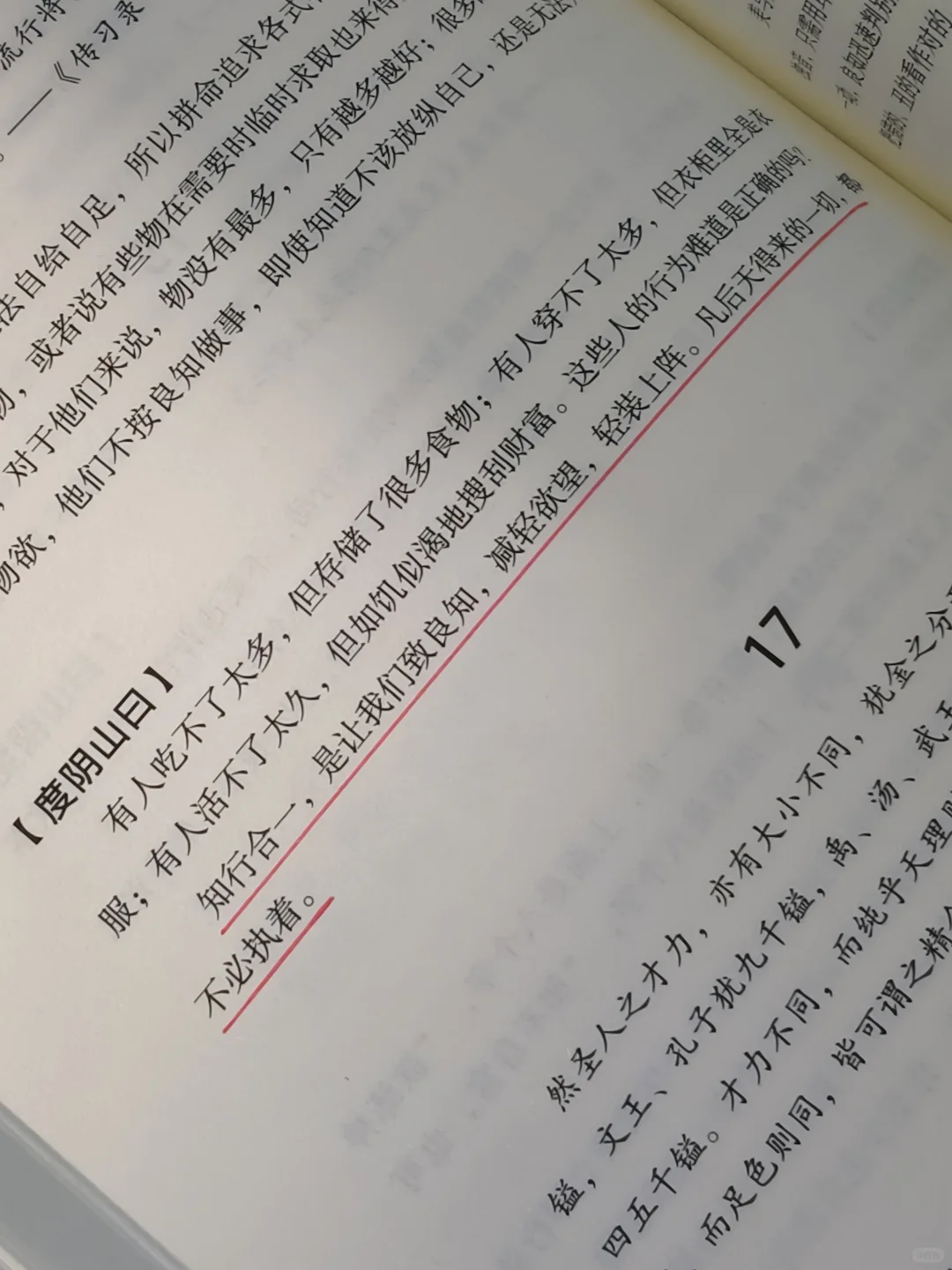 内耗的时候去读王阳明啊😭大半夜激动哭了