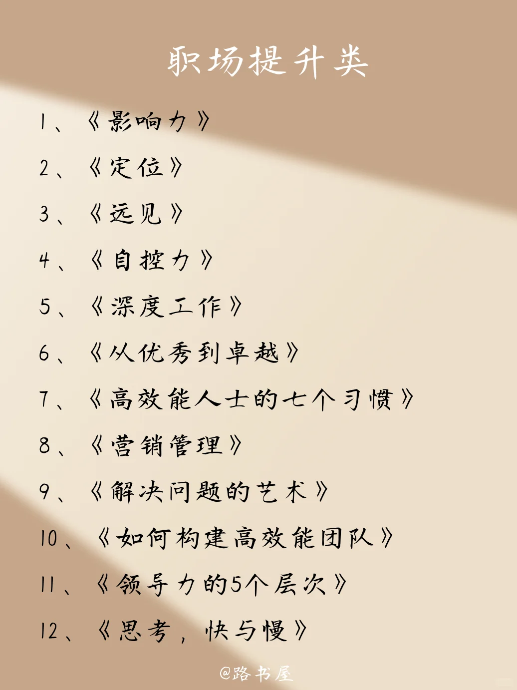 布局2025｜精选80本自我成长高质量书单✨
