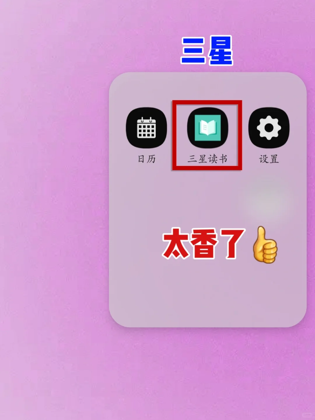 三星读书原来这么香‼️我要让所有人知道