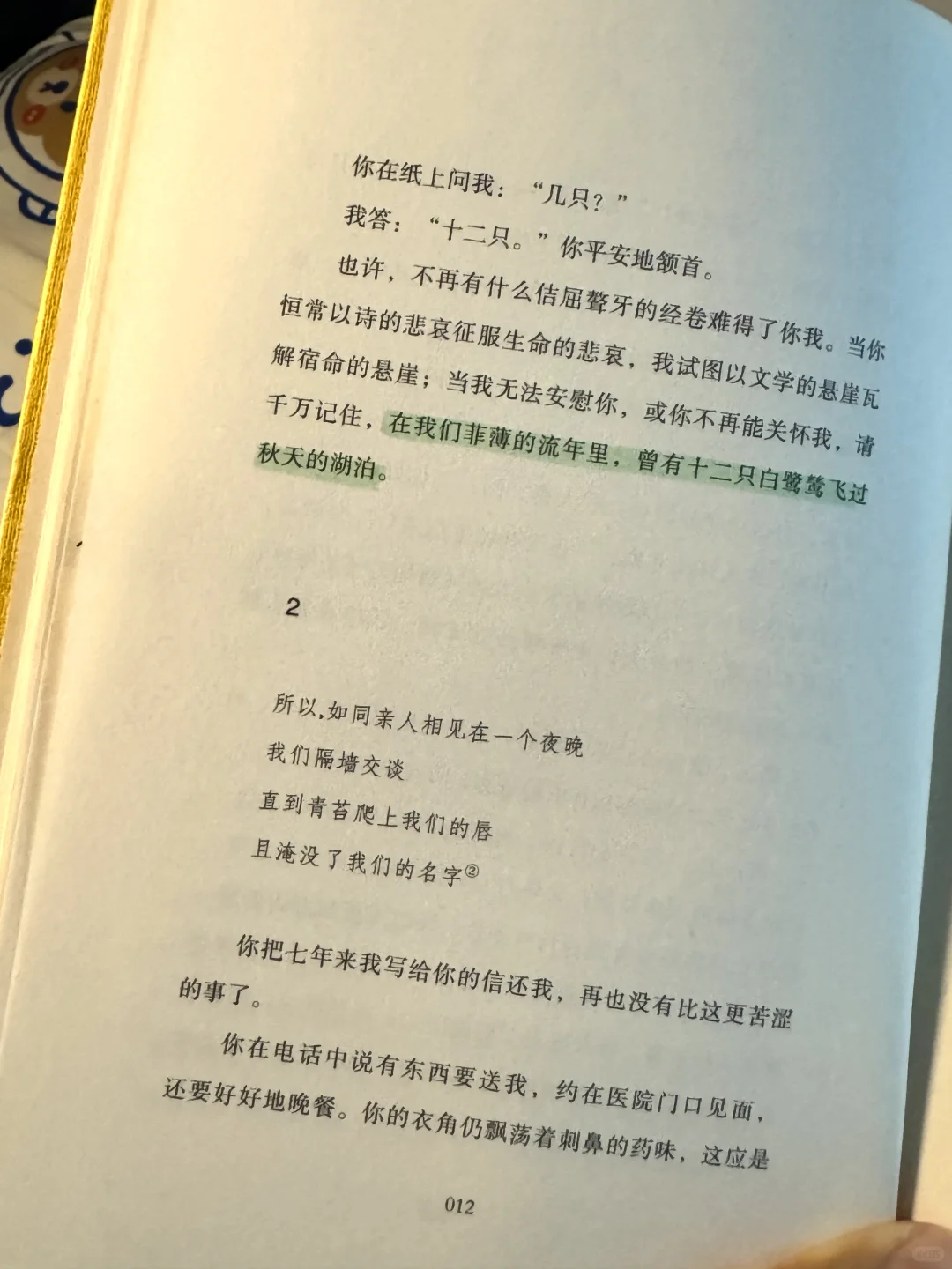 简媜老师妳太会写了 看得人总想落泪