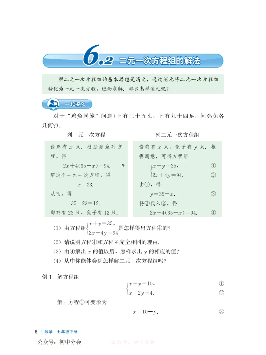 抢先学（高清）！七下数学冀教版电子书