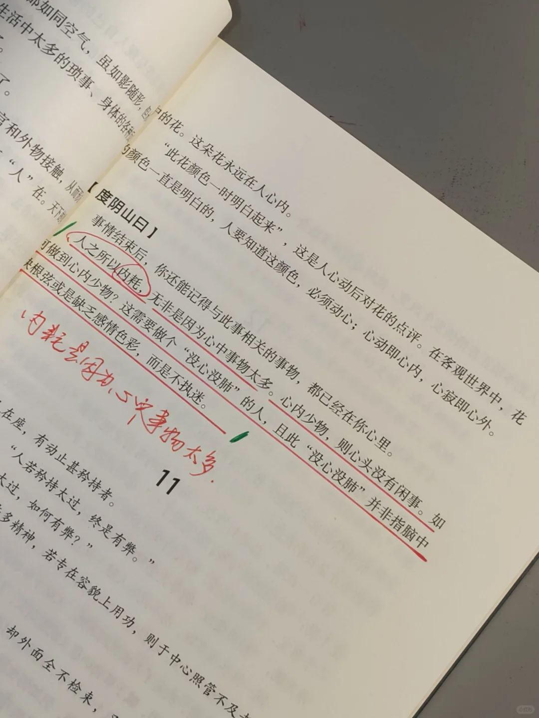 内耗的时候去读王阳明啊😭大半夜激动哭了
