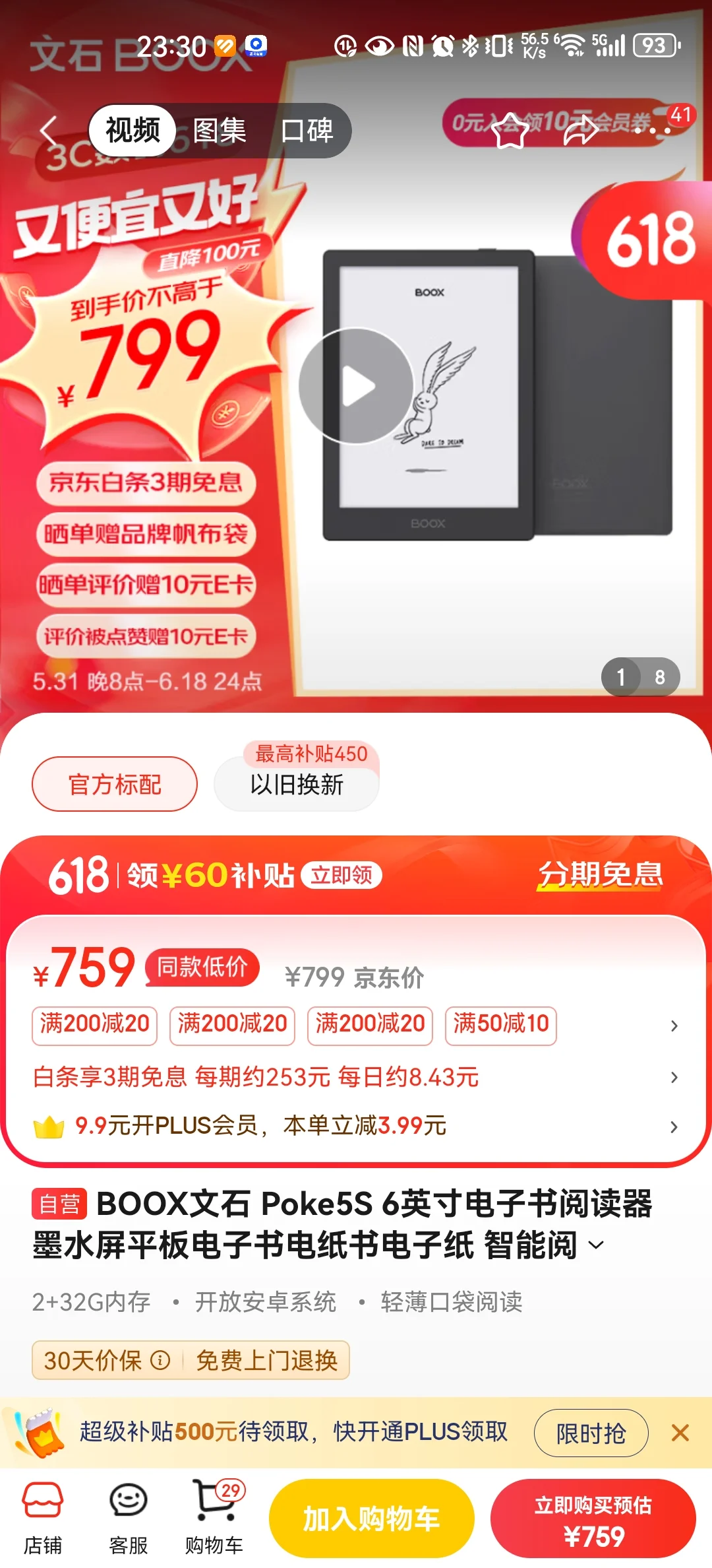 穷人适合什么墨水屏？