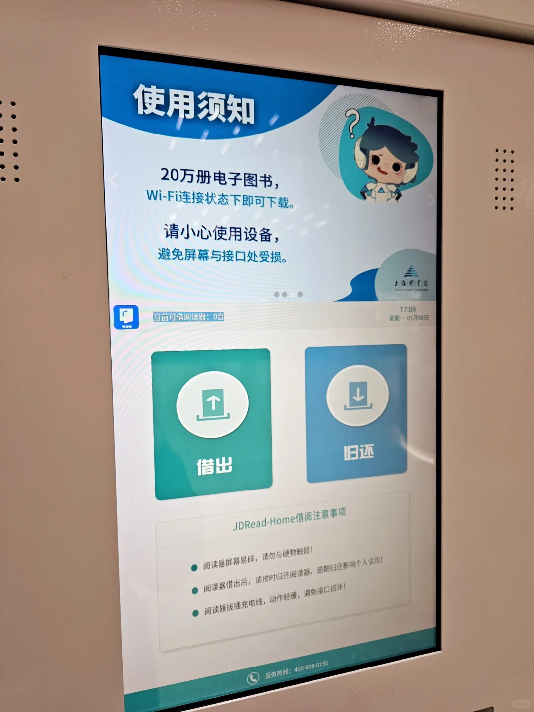 上海图书馆（东馆）免费借电子书阅读器