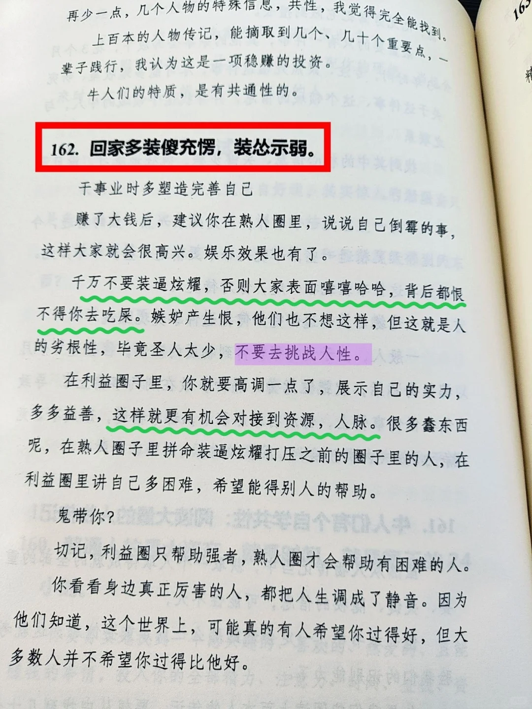 资本家不想让穷人看到的开悟奇书！