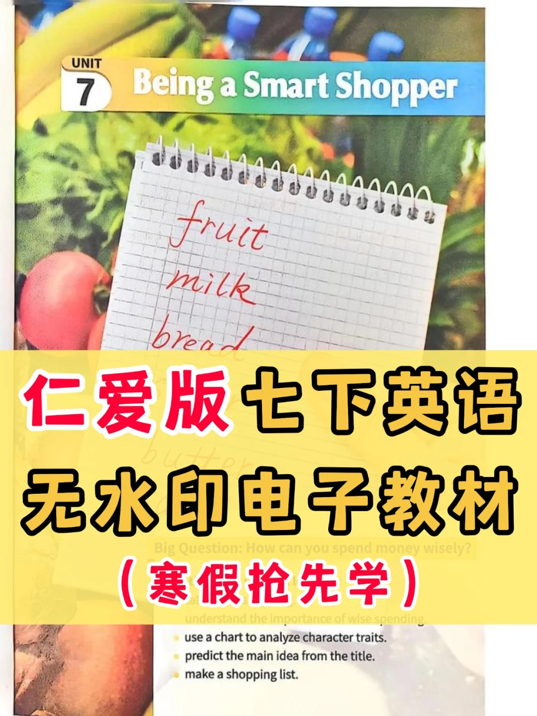 被问爆了❗七下英语仁爱版电子书