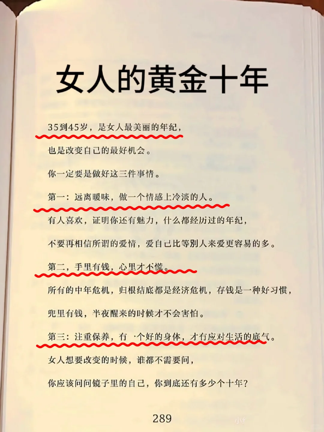 女人的黄金十年！想要逆袭的女性必看！