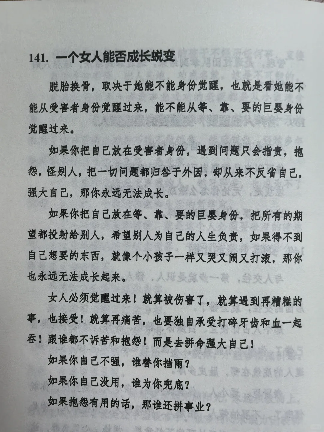 感谢这本书！教会我强者的人生态度！