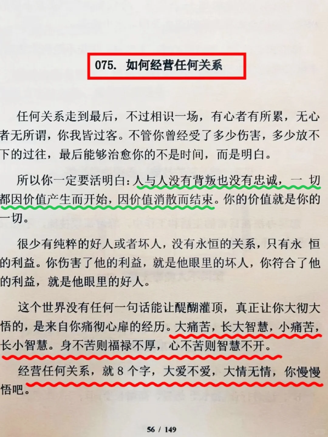 女人的黄金十年！想要逆袭的女性必看！