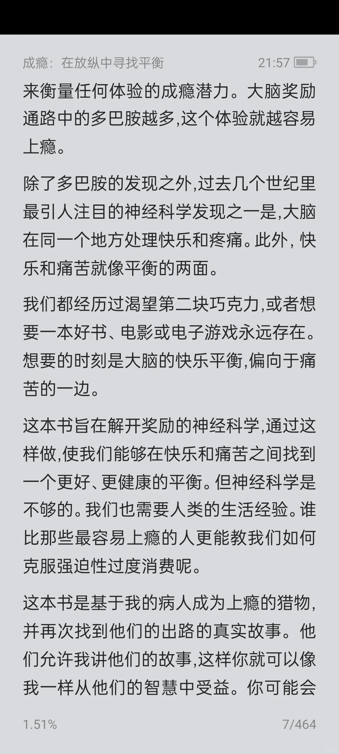 《成瘾》 电子书无偿分享