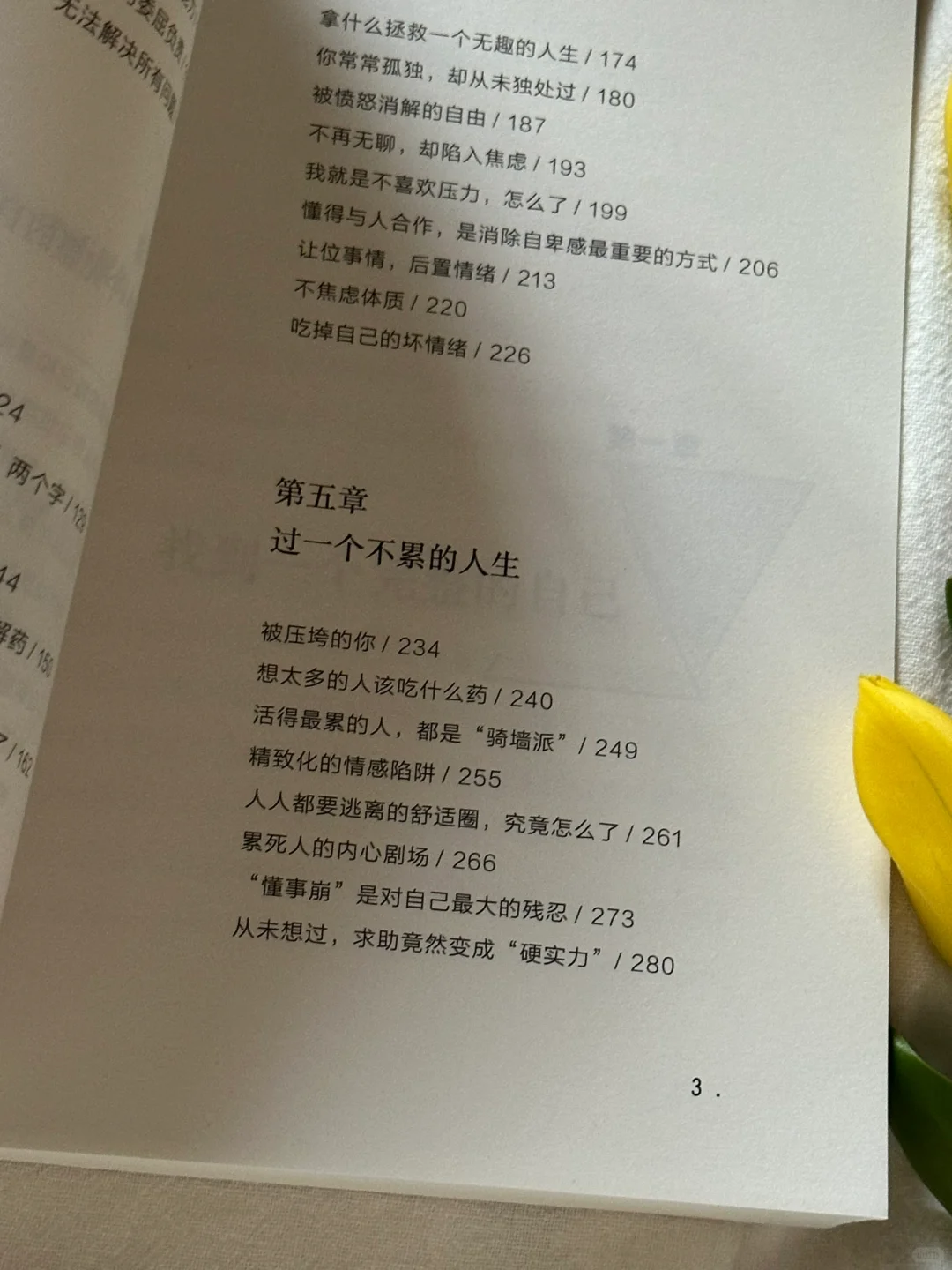 怎么会有这么通透的书啊！真的太太治愈了😭