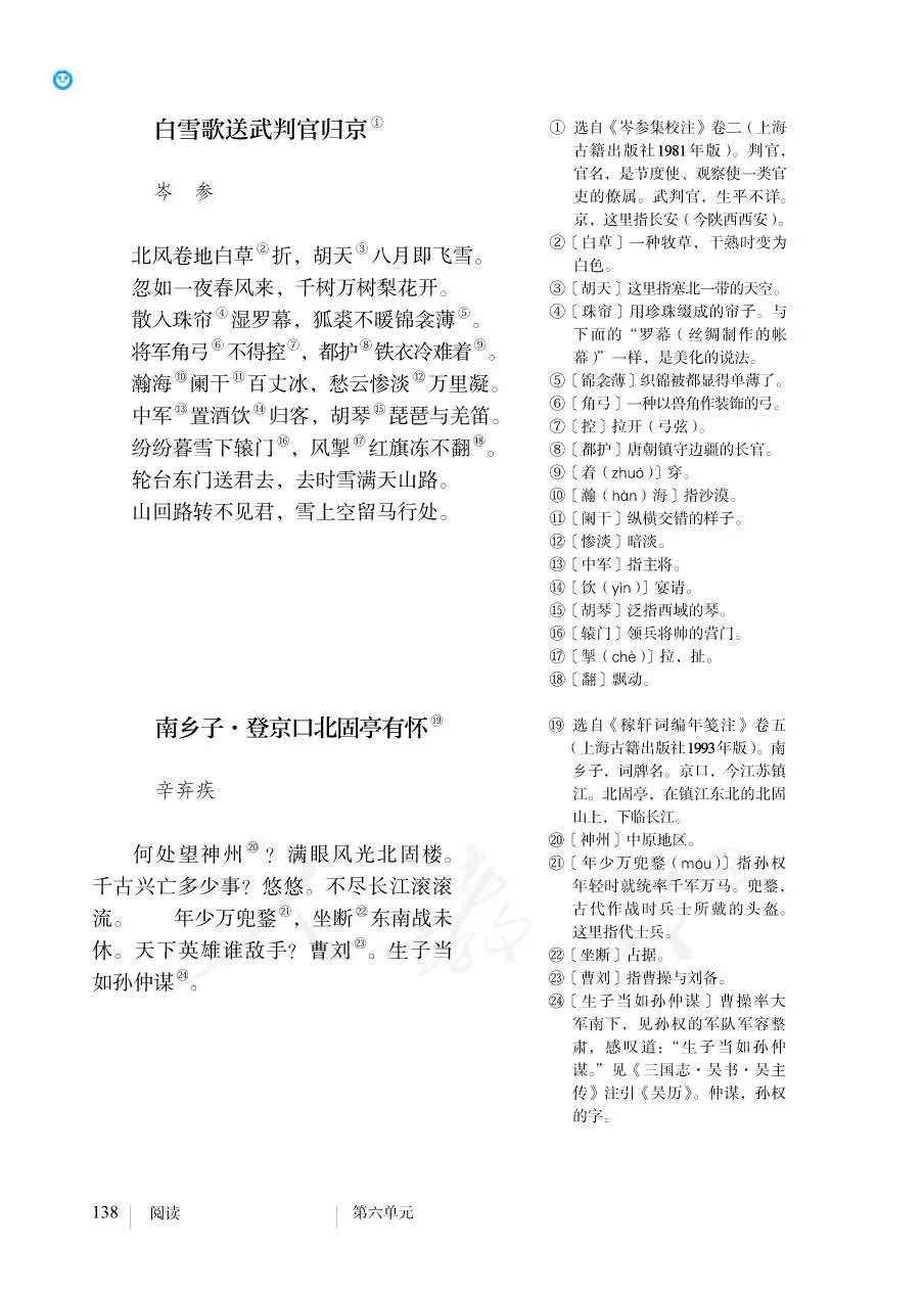 人教版九年级下册语文书电子书