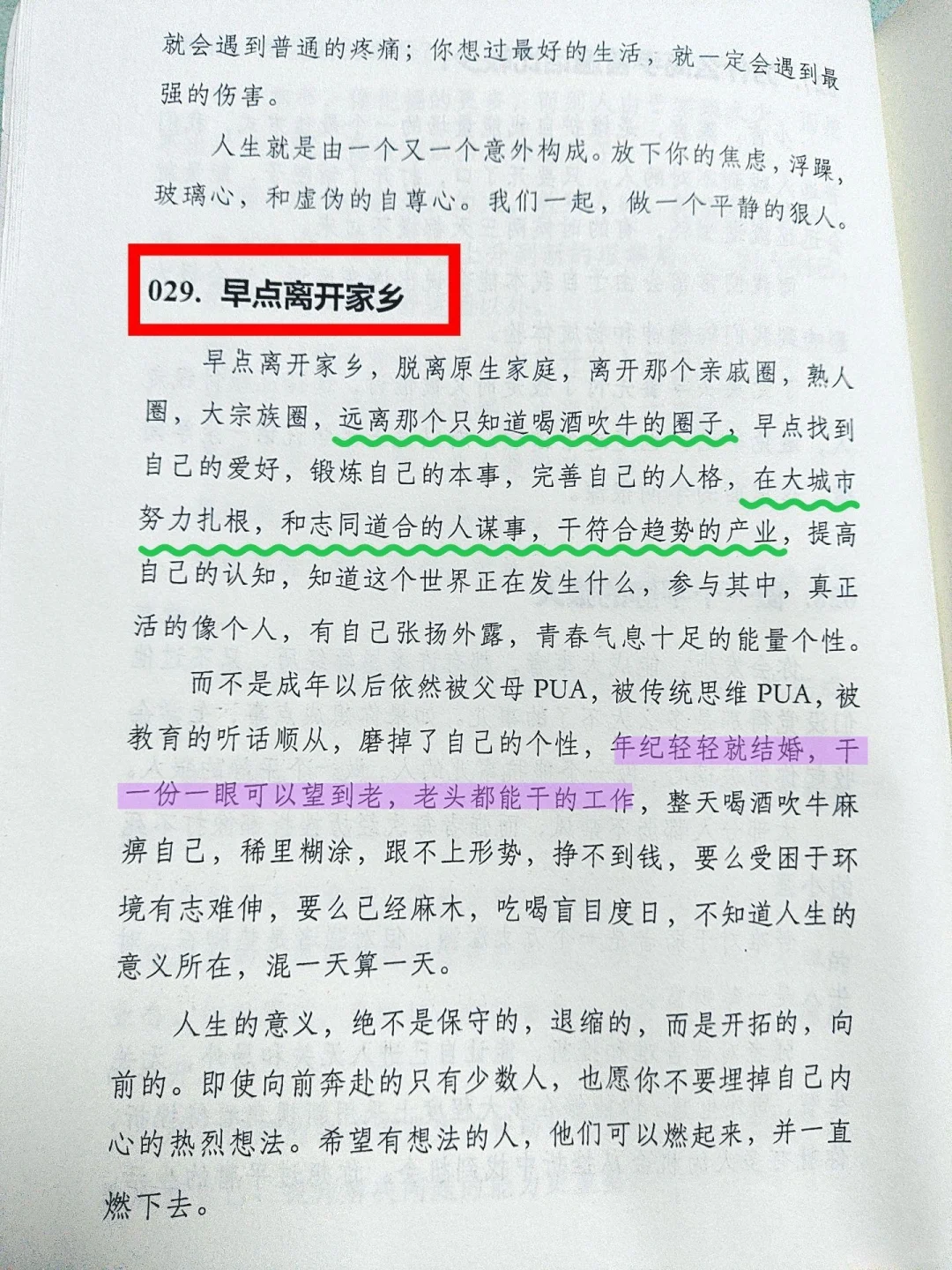 资本家不想让穷人看到的开悟奇书！