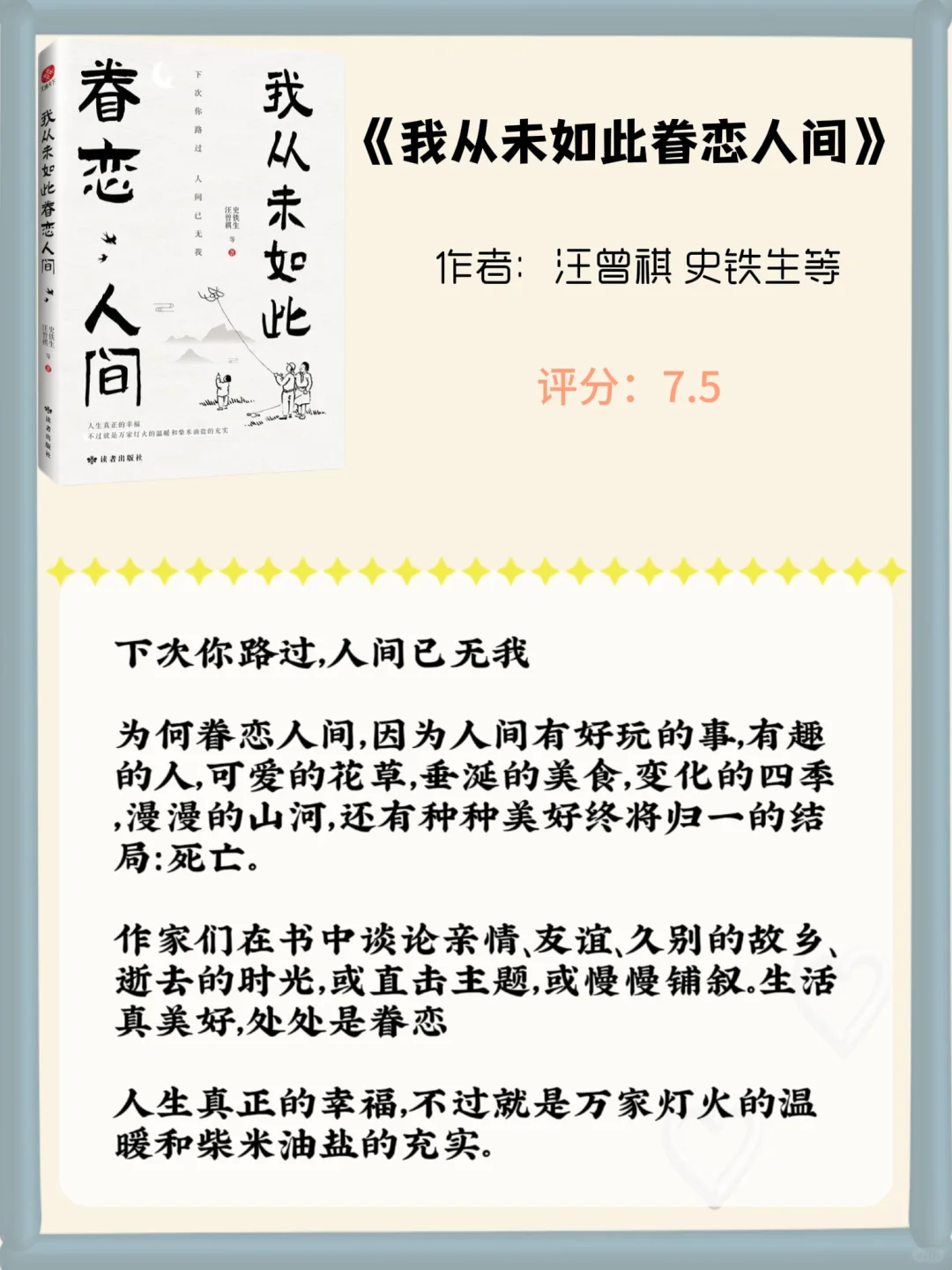 不愧是央视推荐7本值得摘抄一遍的书