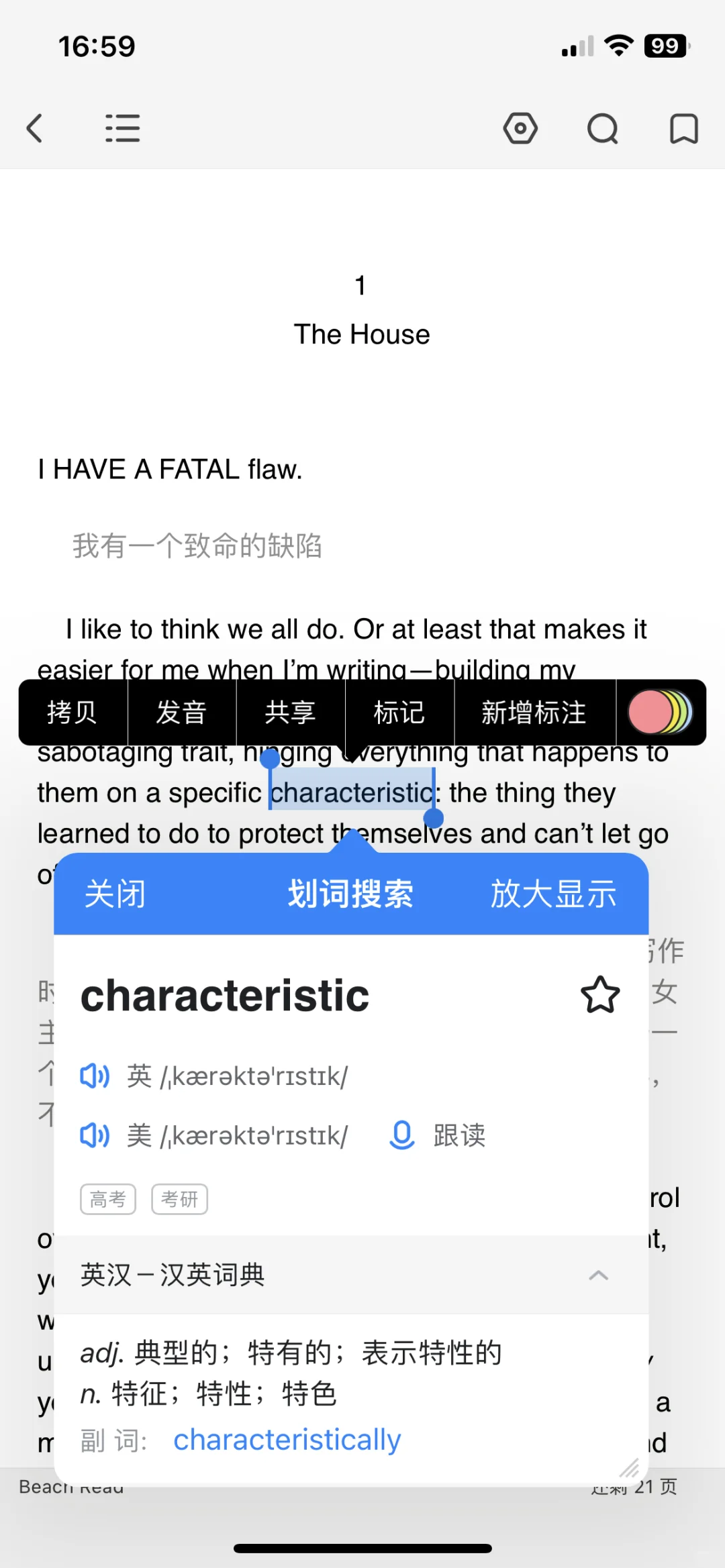 狂刷北美晋江言情英文小说 ，3天5万词汇‼️