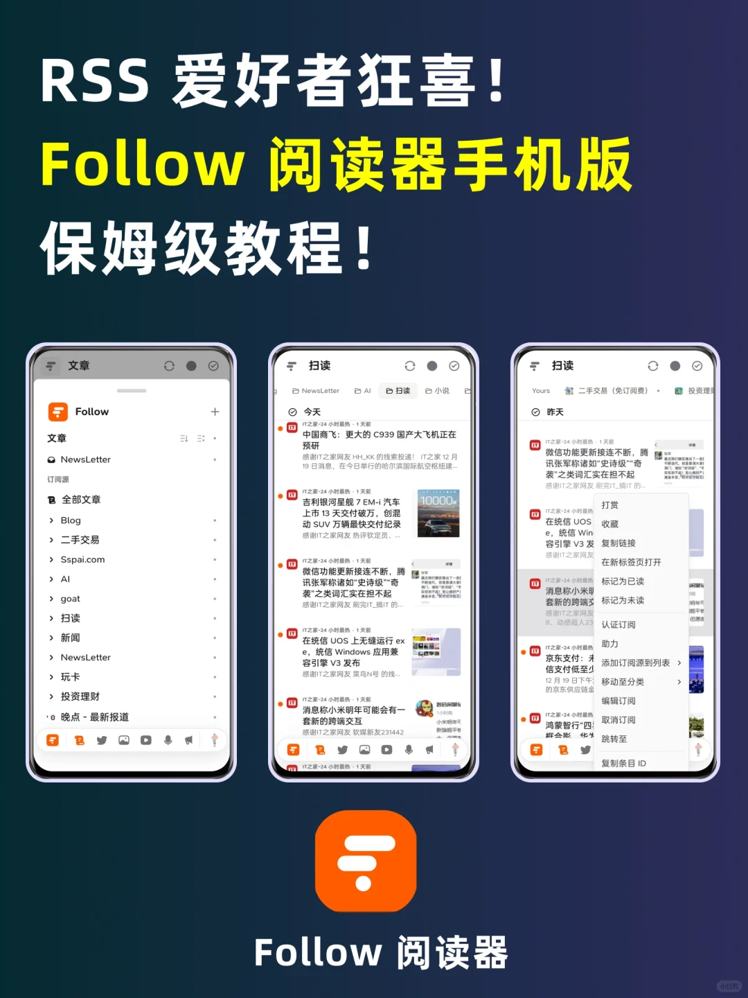 保姆级教程！3步用上Follow阅读器手机版