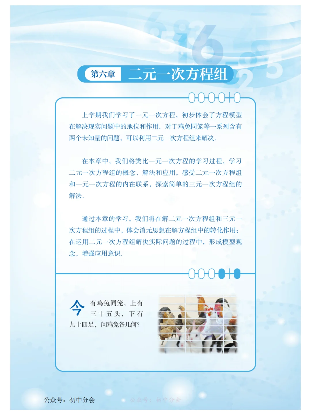 抢先学（高清）！七下数学冀教版电子书