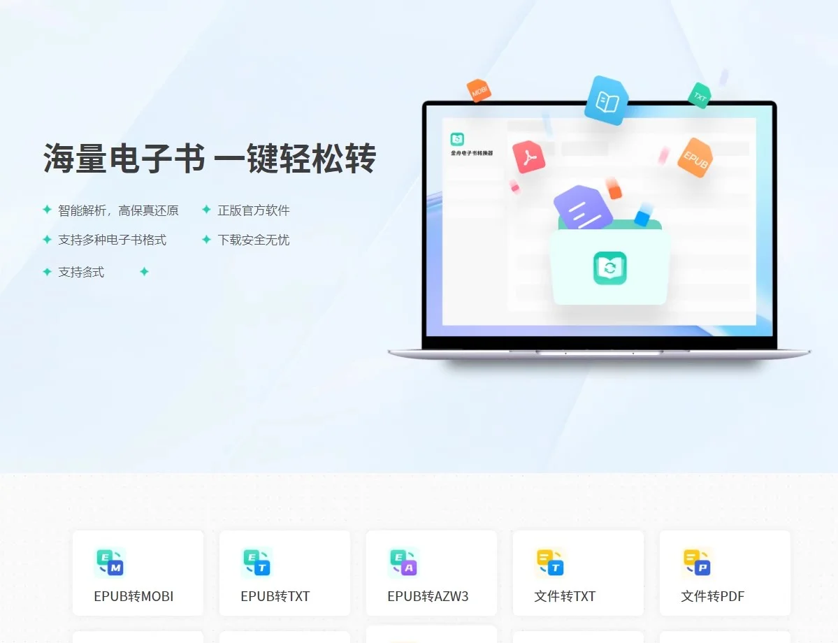 电子书格式转换 epub转txt epub转pdf