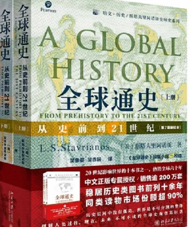 全球通史 电子版，epub，文件直发