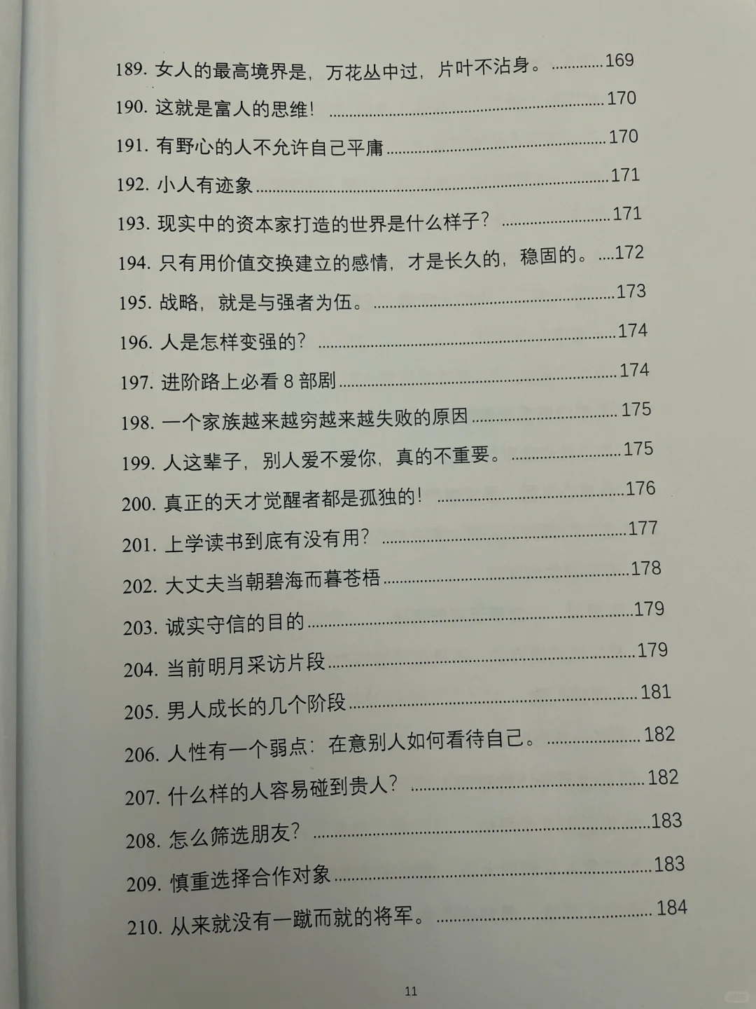 识人术:你需要看清身边的人！