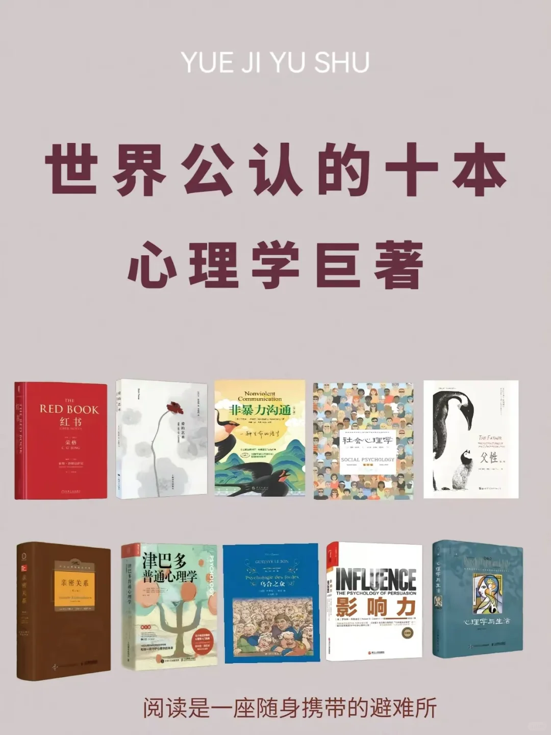 2025年春节必看心理学书单，超级受用！