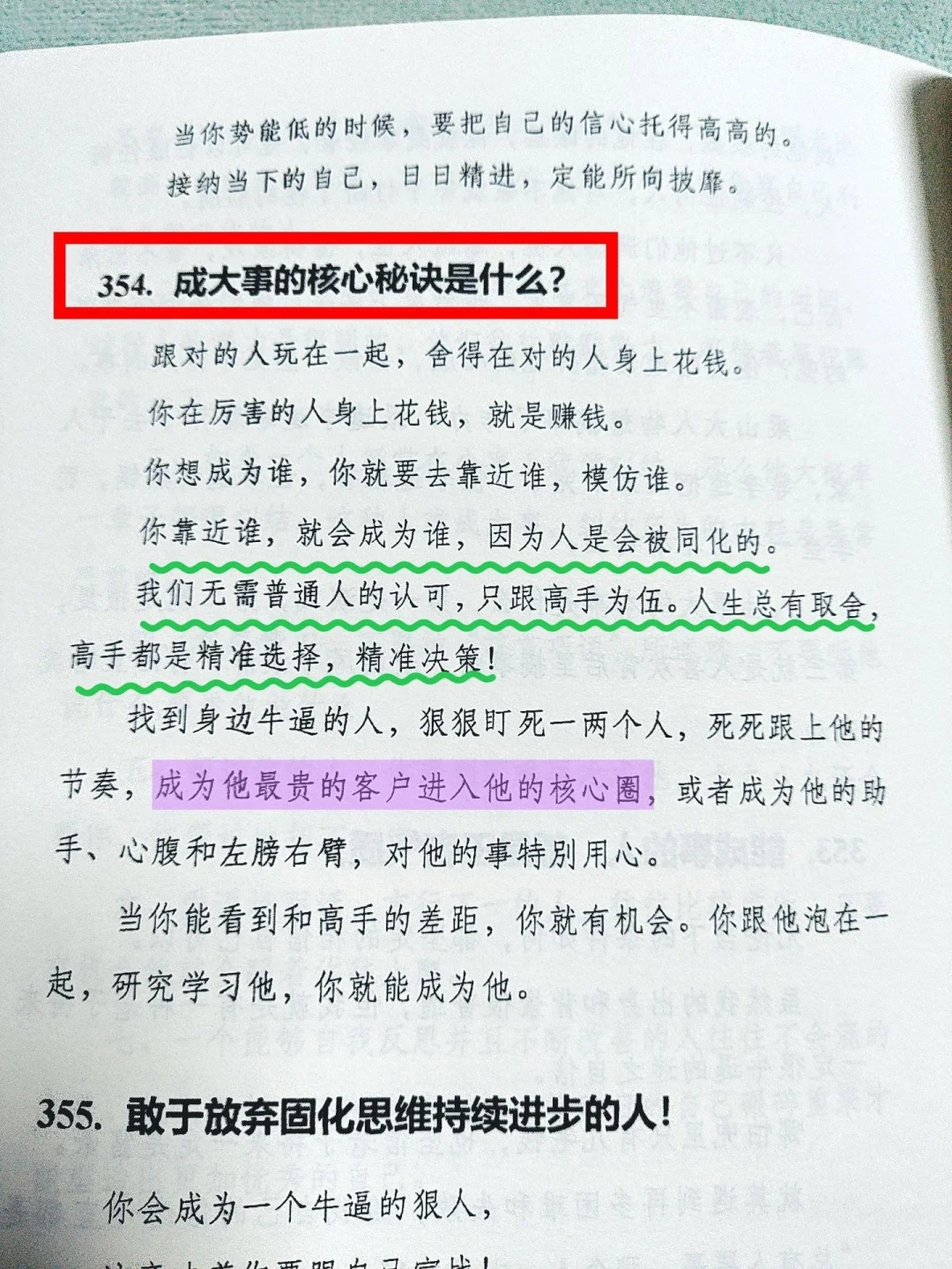 资本家不想让穷人看到的开悟奇书！