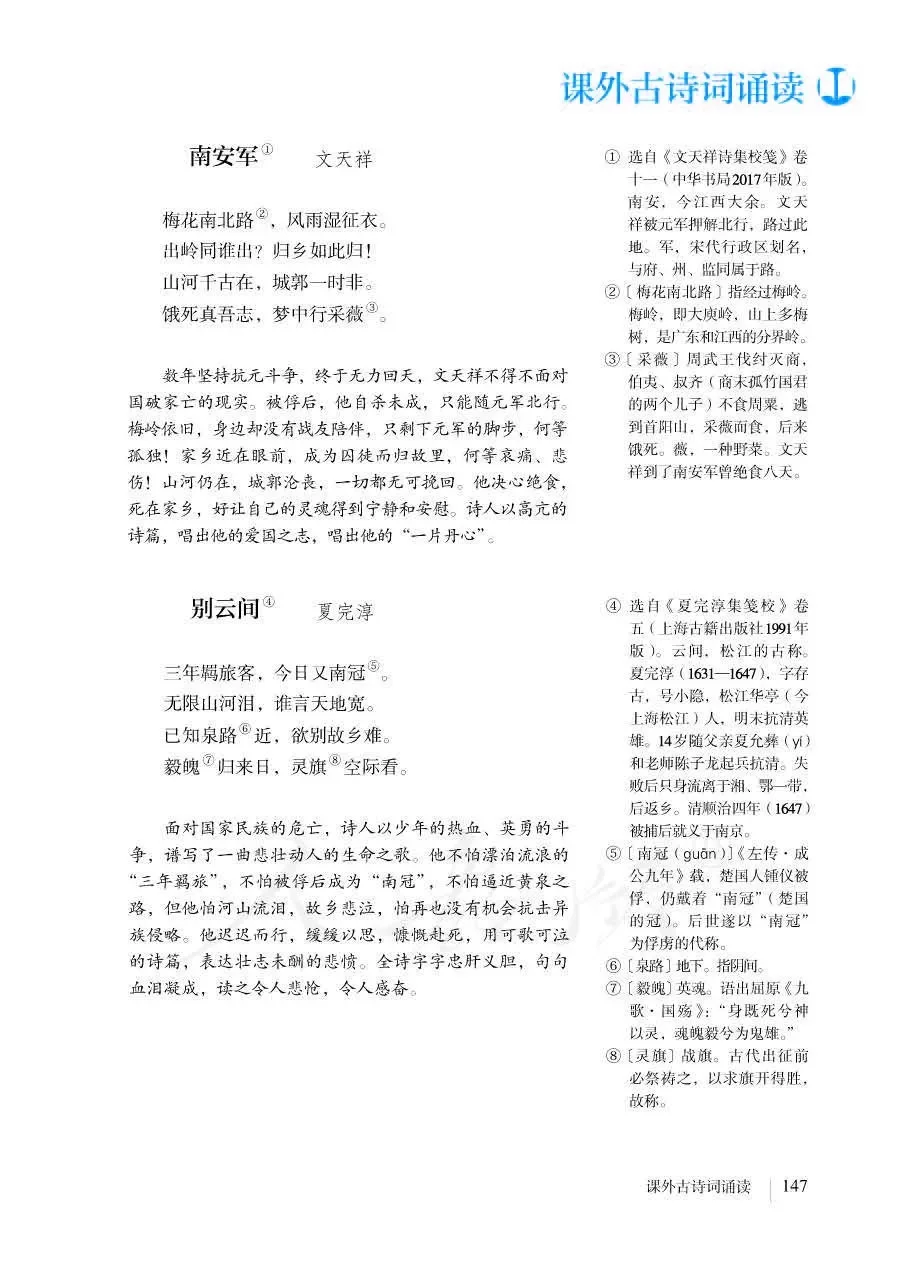 人教版九年级下册语文书电子书