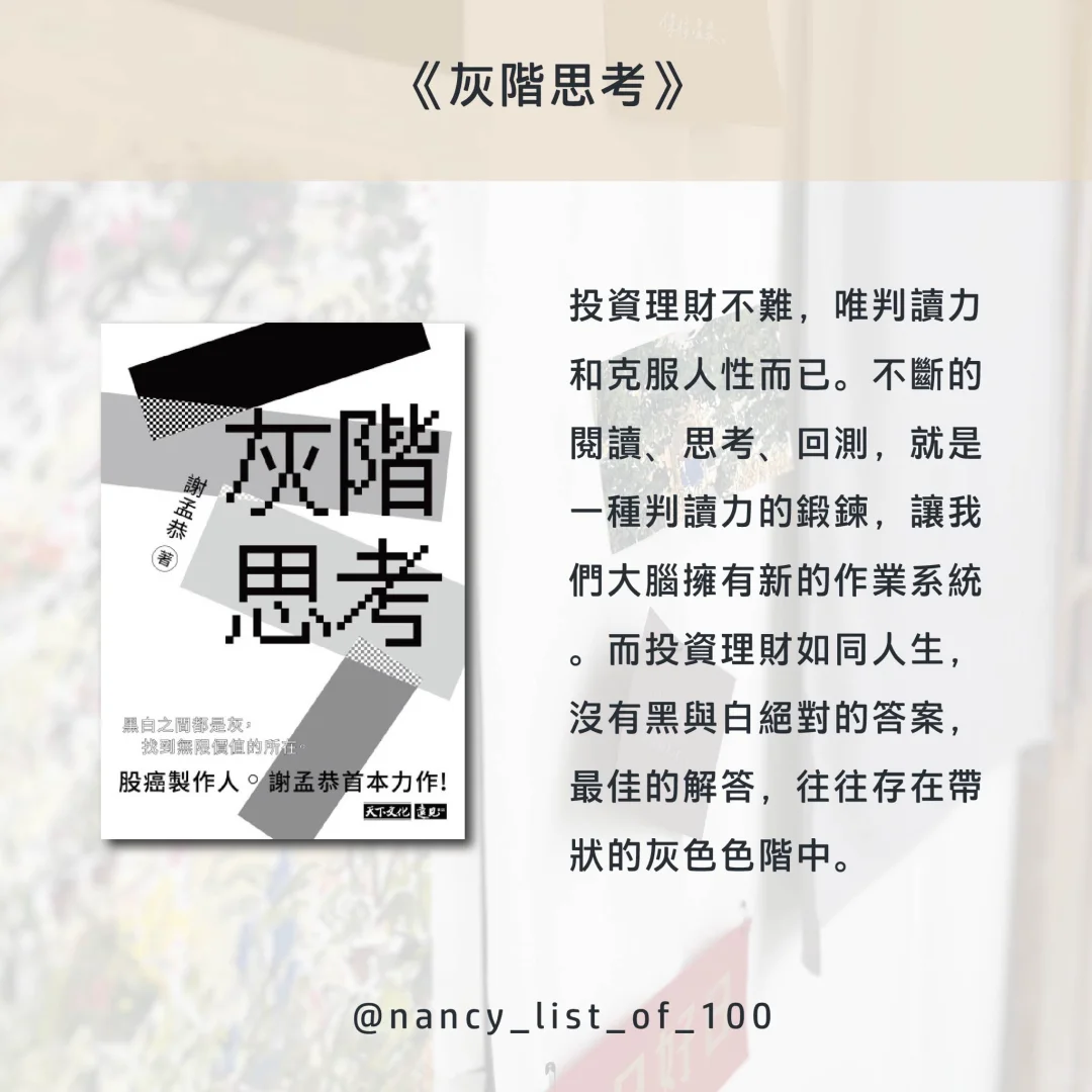 《公開Nancy 的其中6本書單📖》
