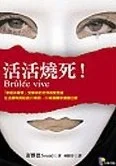 找一本很难找的书，《活活烧死》