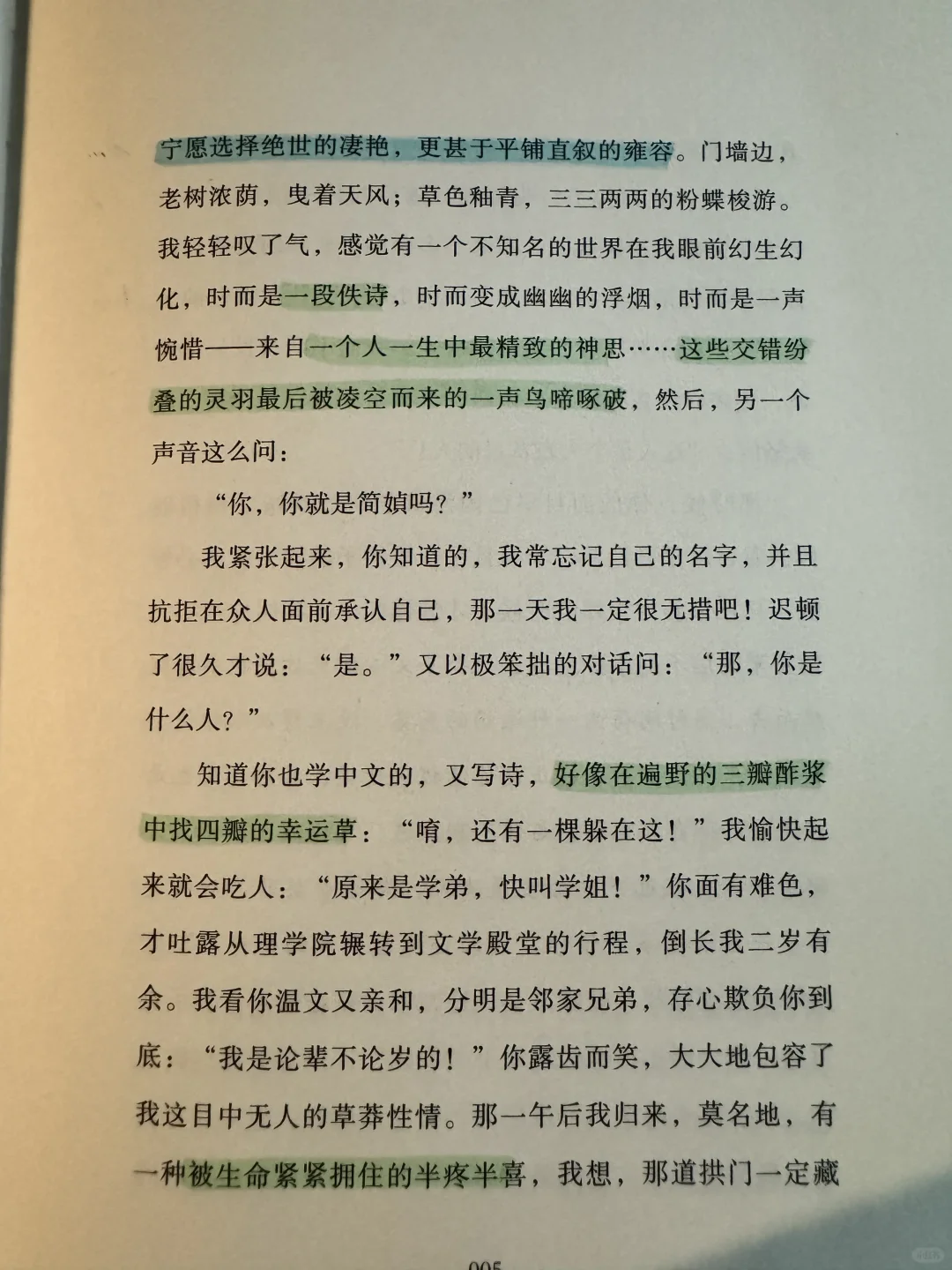简媜老师妳太会写了 看得人总想落泪