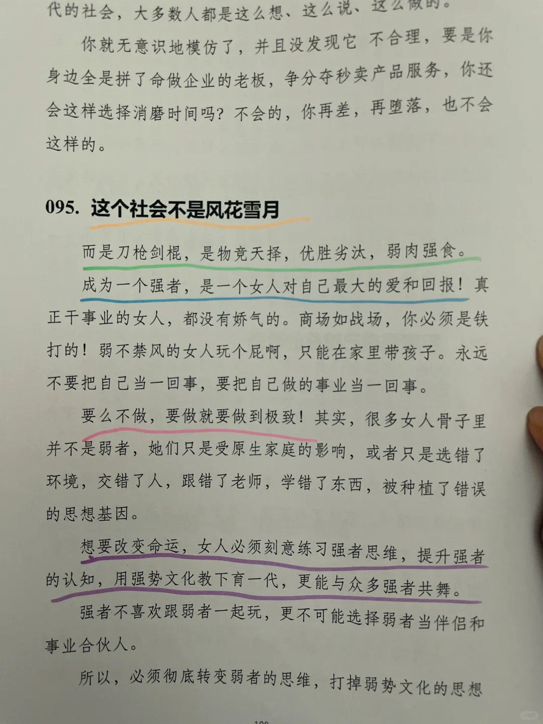 识人术:你需要看清身边的人！