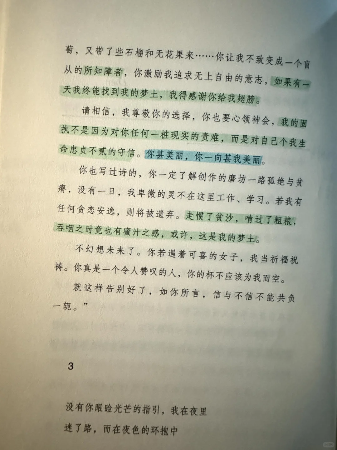 简媜老师妳太会写了 看得人总想落泪