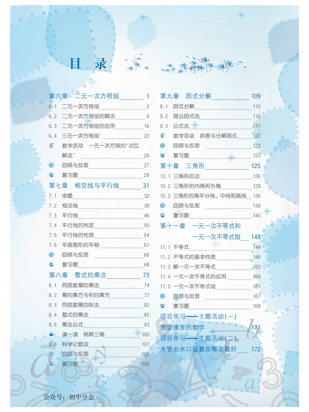 抢先学（高清）！七下数学冀教版电子书