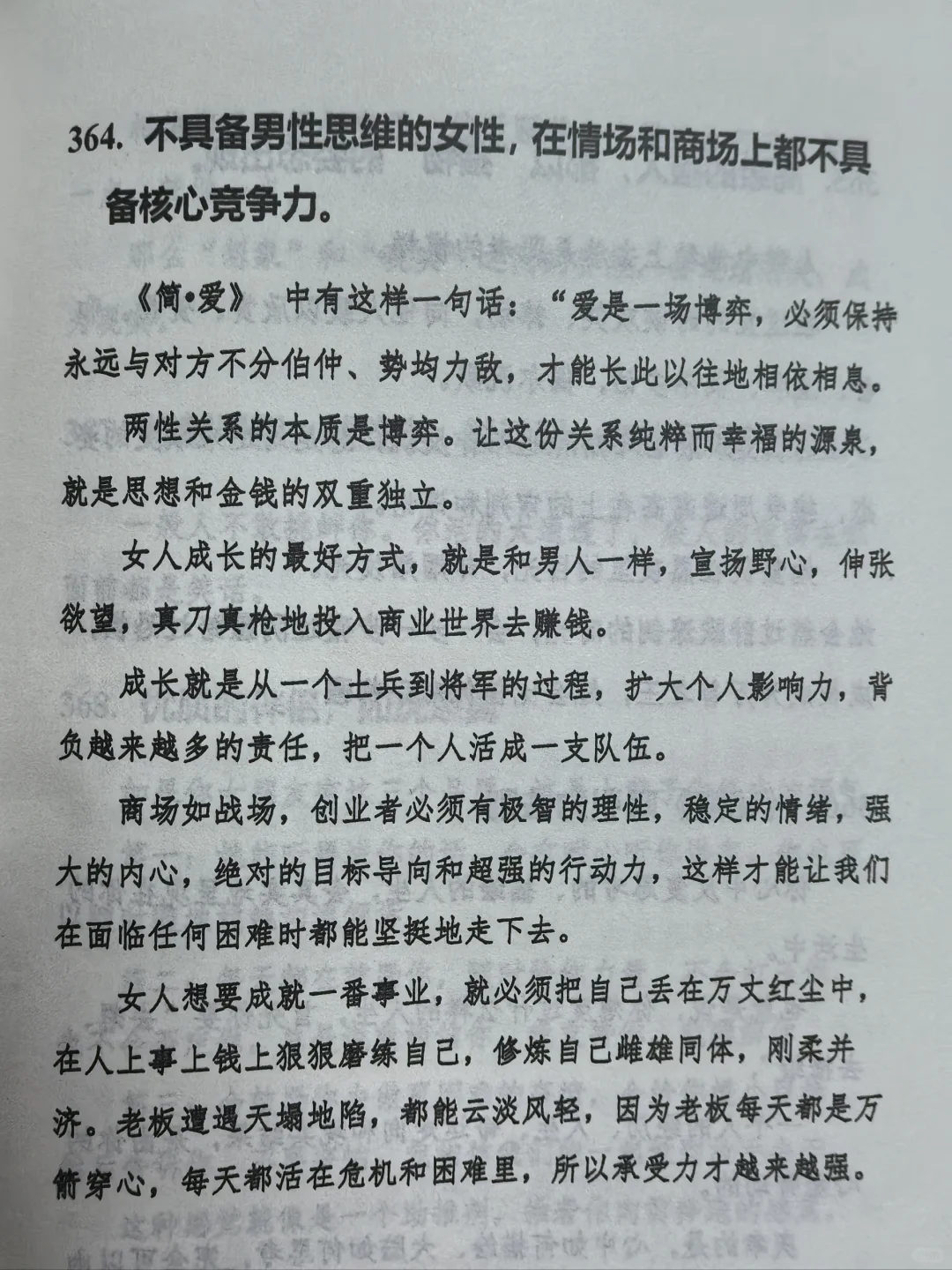 感谢这本书！教会我强者的人生态度！