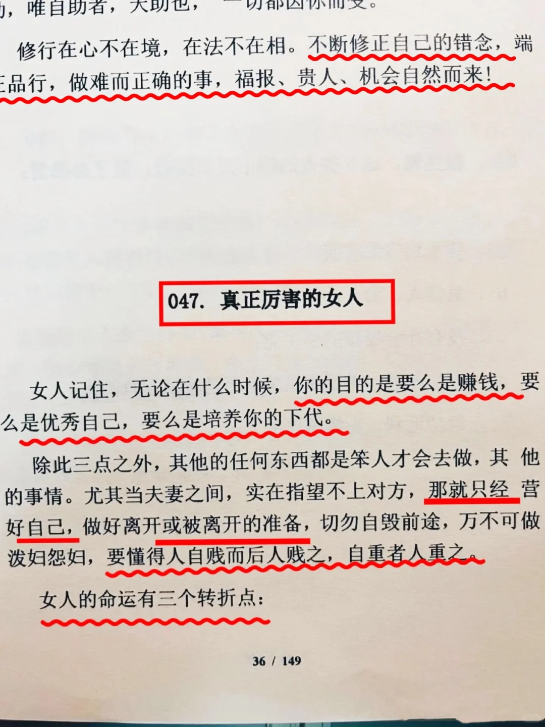 女人的黄金十年！想要逆袭的女性必看！