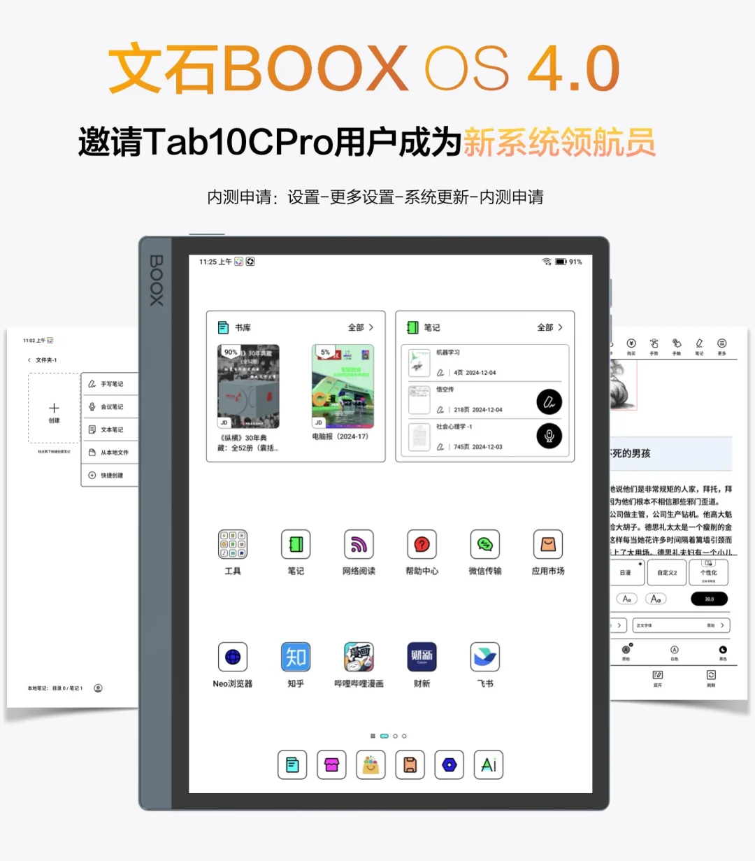 文石Tab10CP用户快戳!诚邀你为OS4.0领航员!