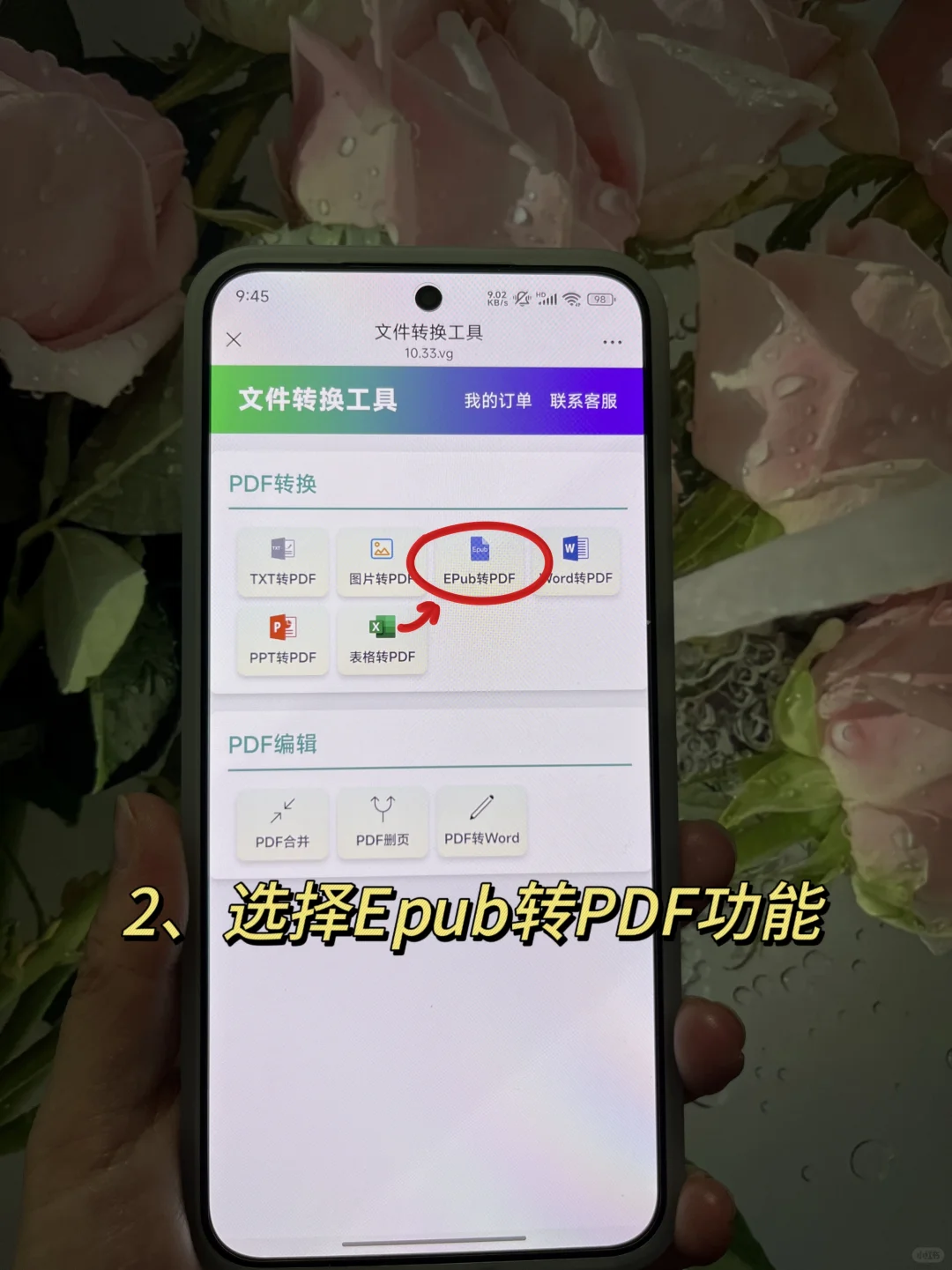 epub转pdf工具嘎嘎好用！